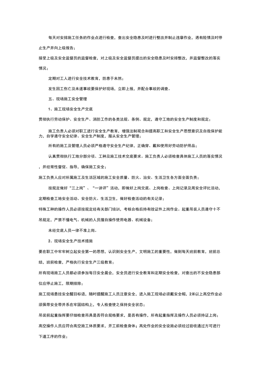 安全文明环保管理措施.doc