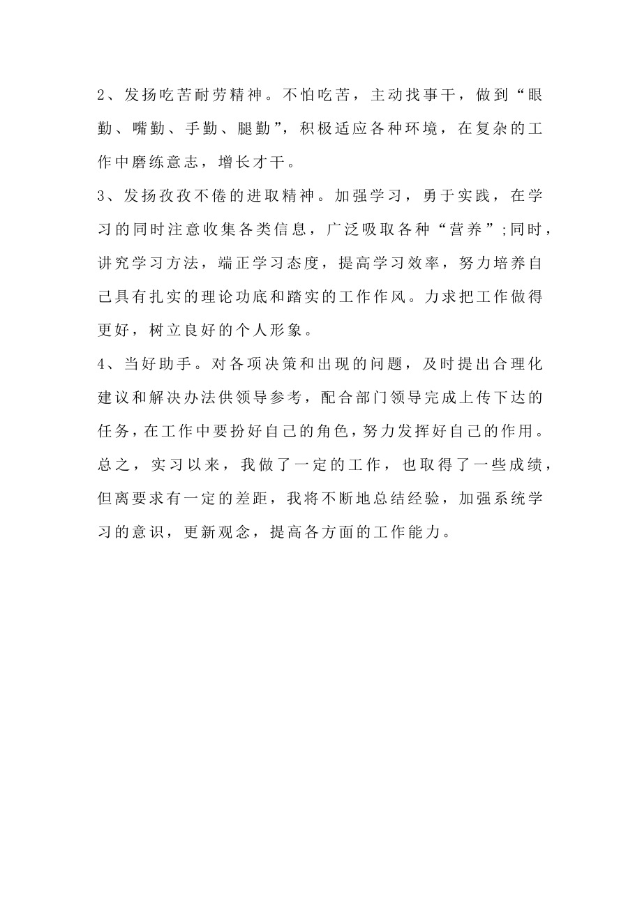 安环保卫部安全员实习报告精选范文.doc