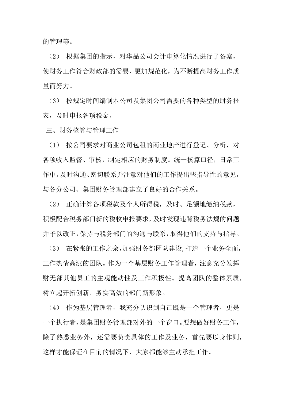 实习会计试用期工作总结2.doc