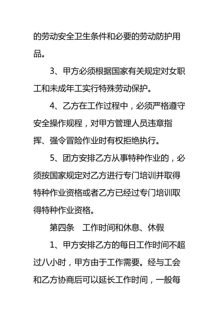 河南省农民工劳动合同新标准范本.doc