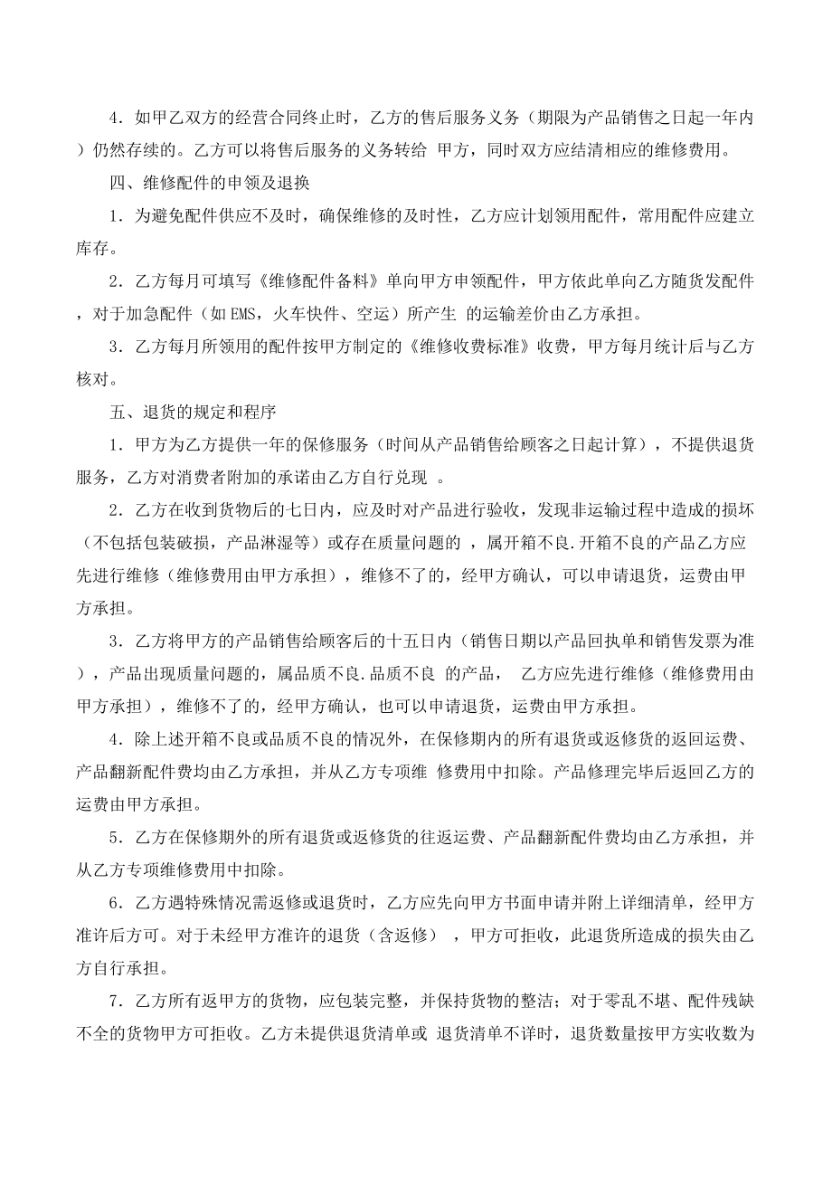 售后服务协议书(优质文档).doc