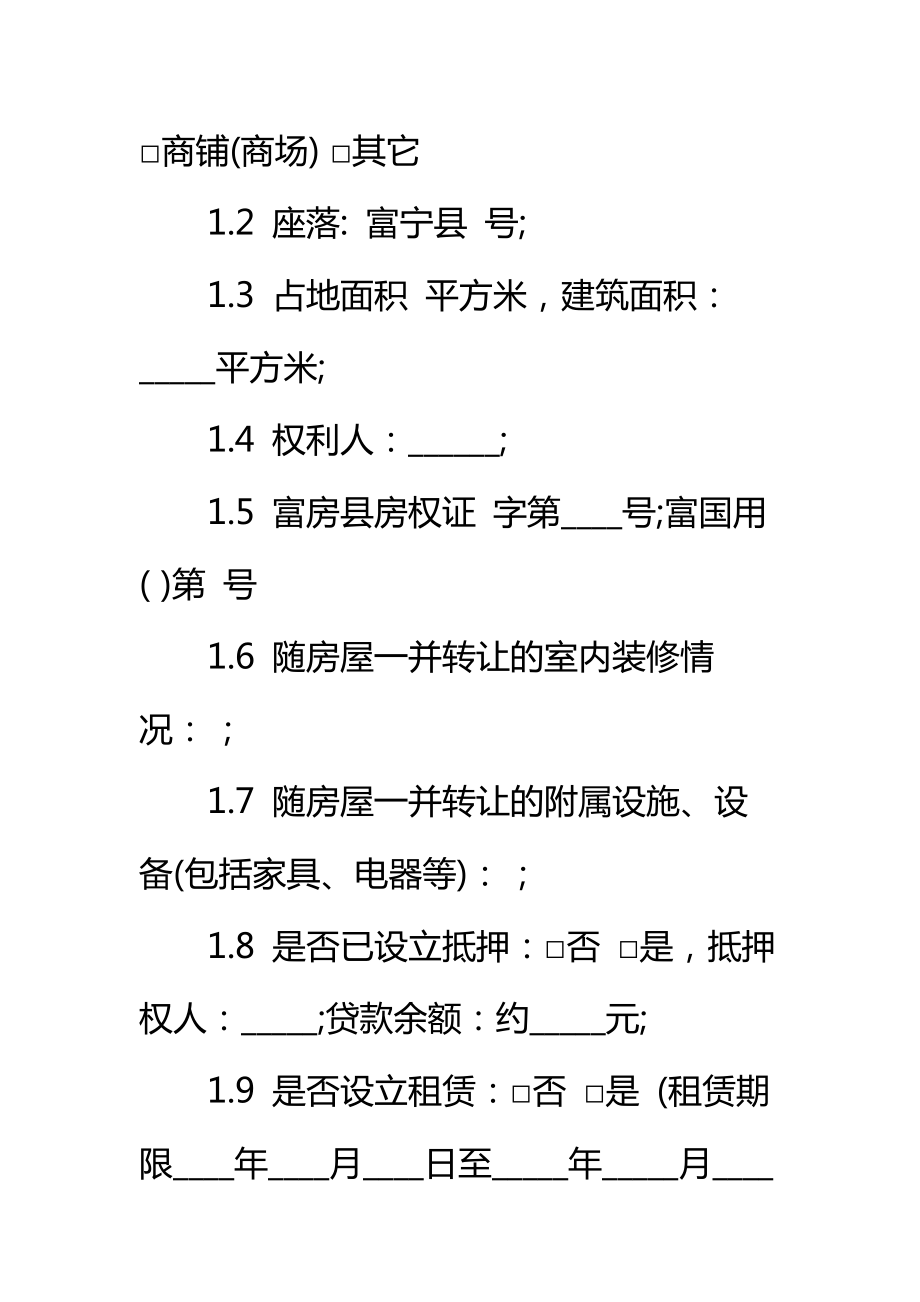 委托出售合同书标准范本_1.doc