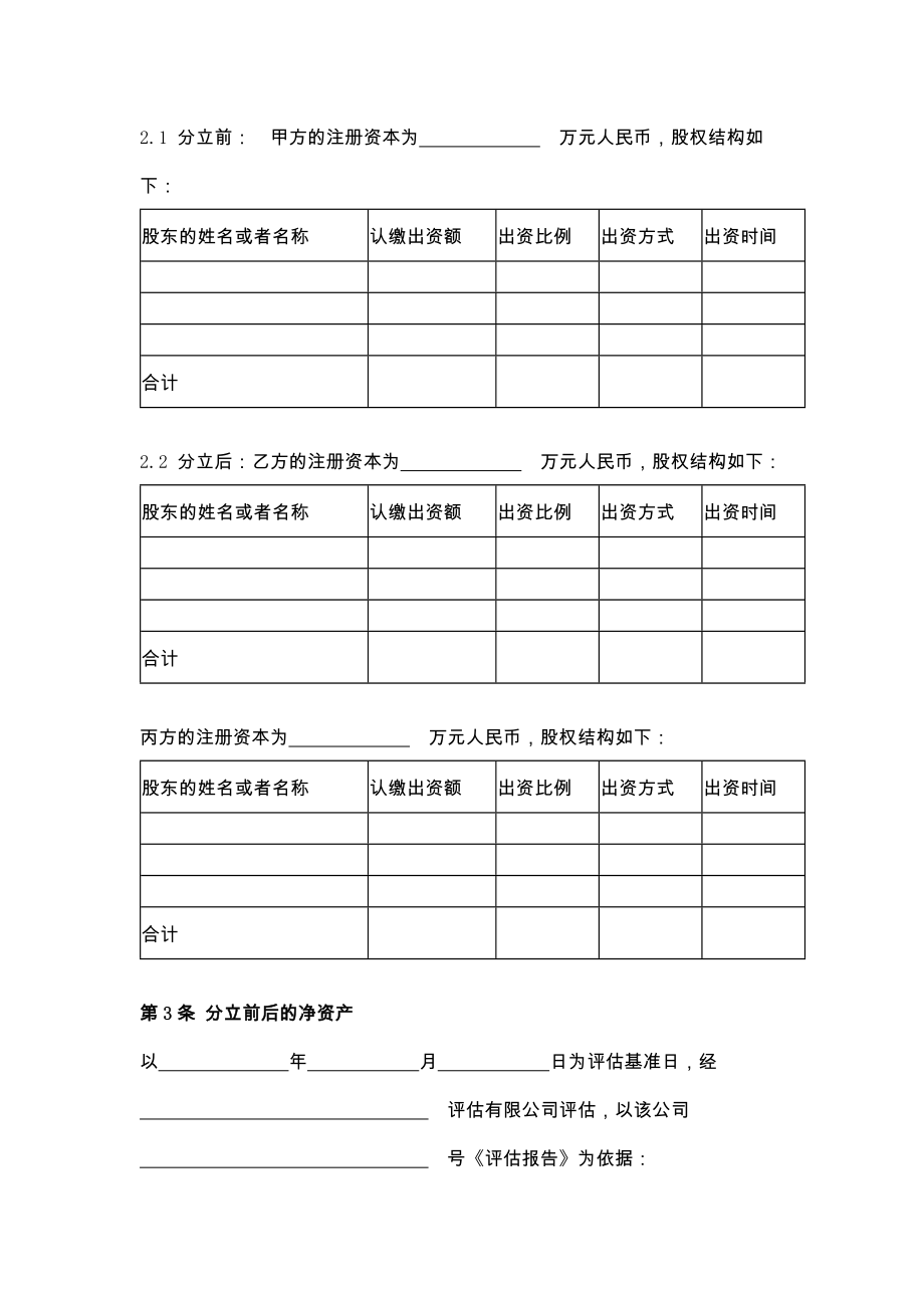 新公司分立协议新设.doc