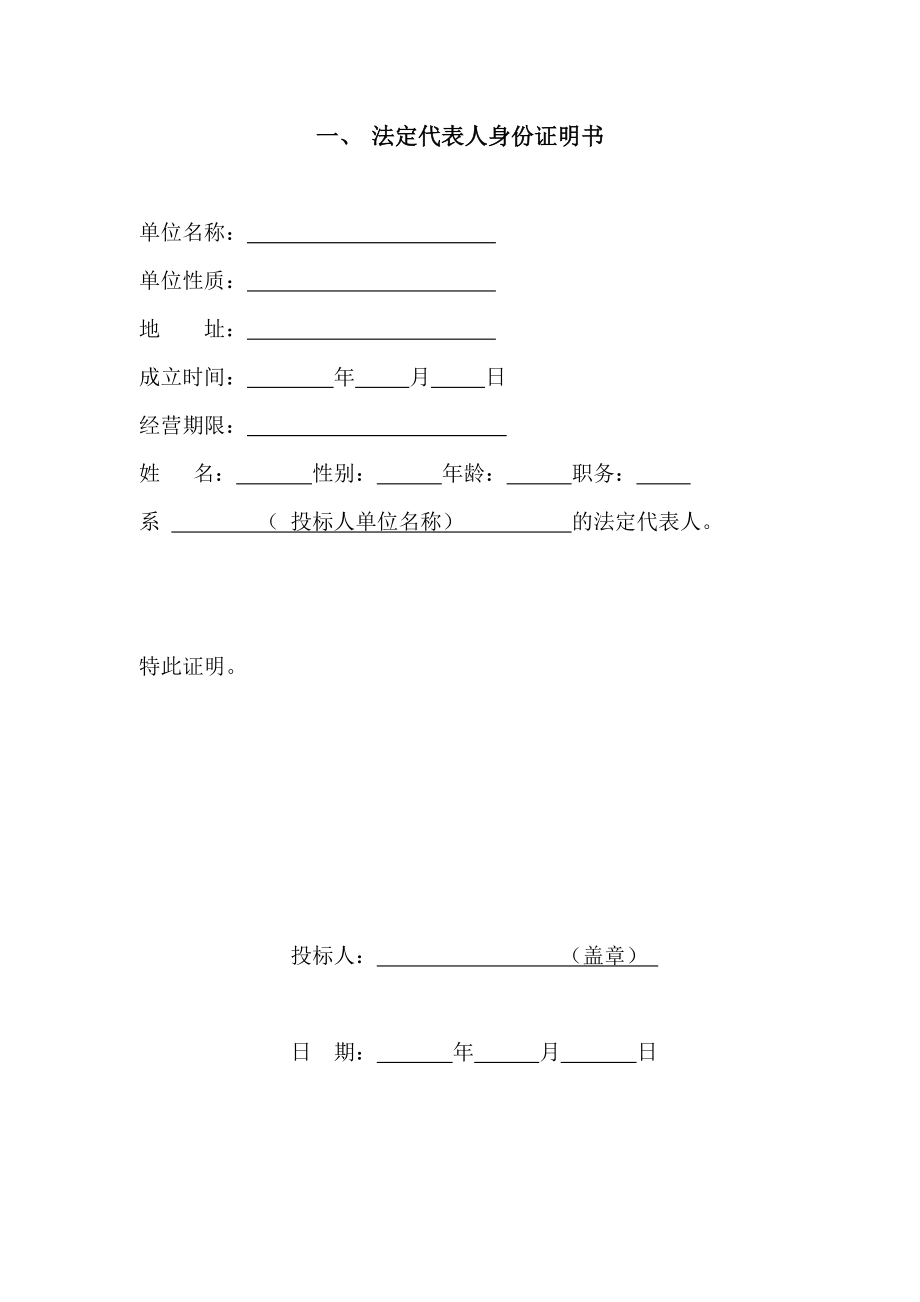 工程施工招标标准文件.doc