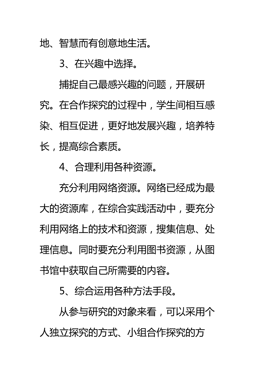 大学生寒假社会实践活动方案标准范本.doc