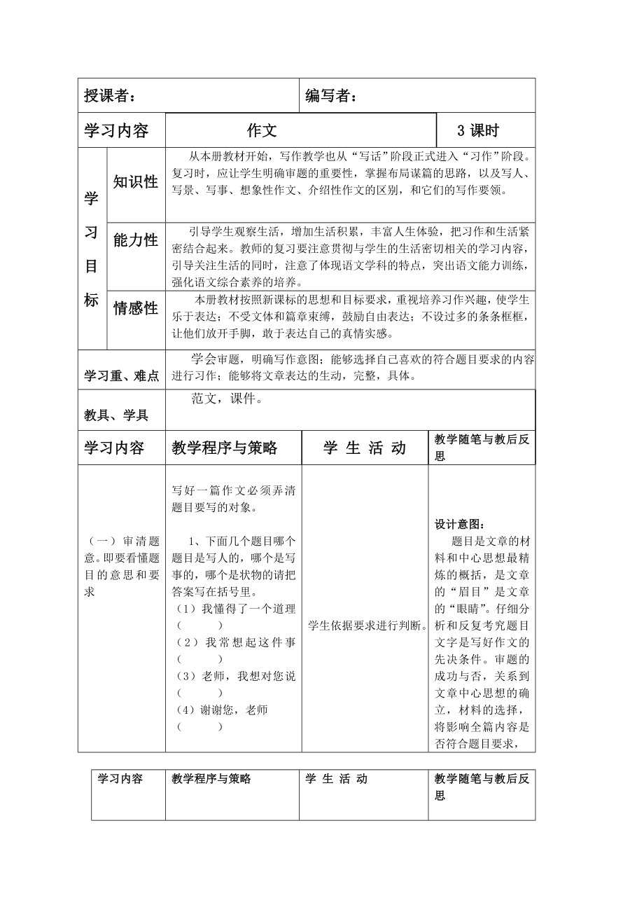 四年级语文上册作文复习教案.doc