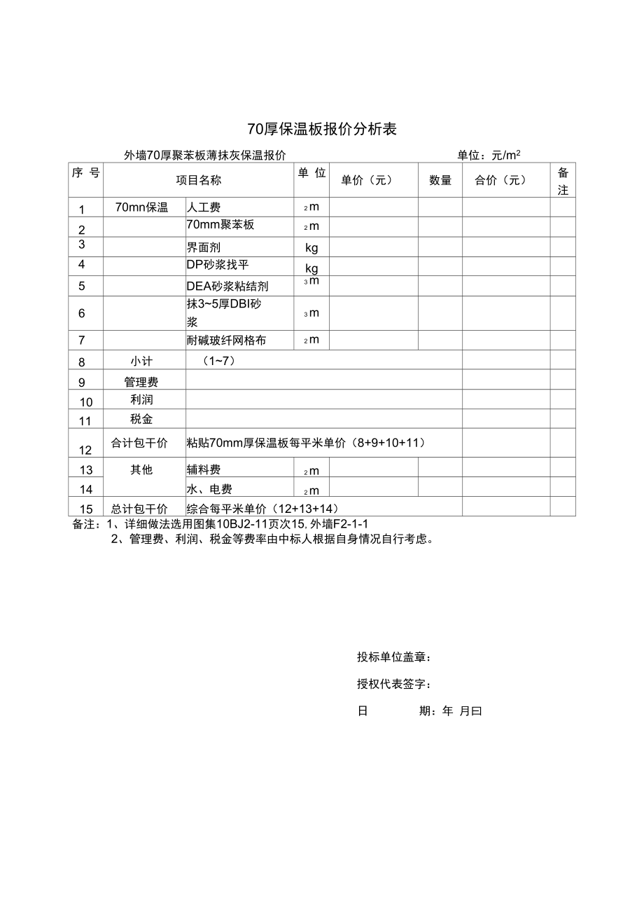 外墙保温合同最终版.doc