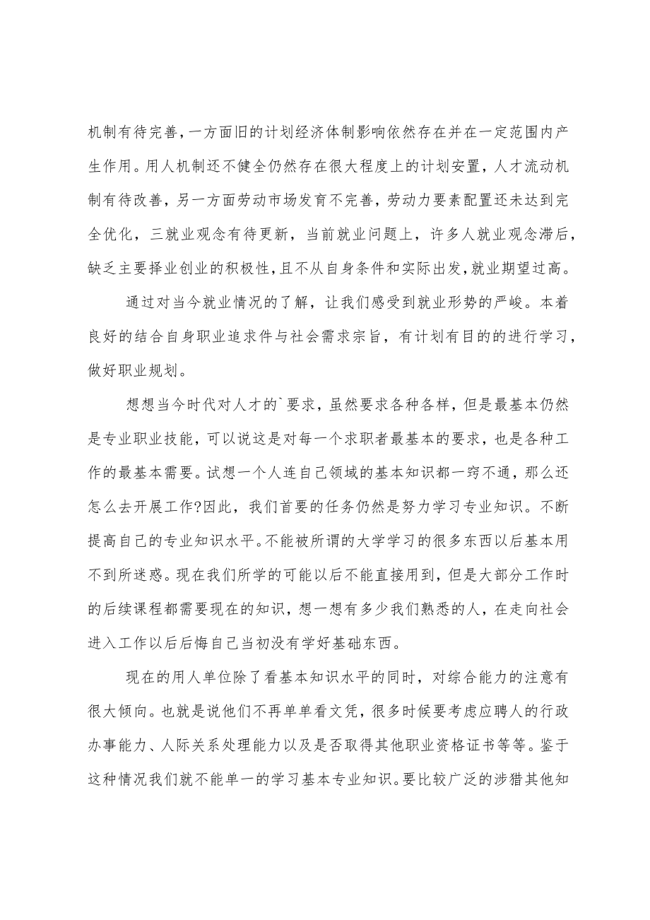 大学生就业形势谈个人职业规划.doc