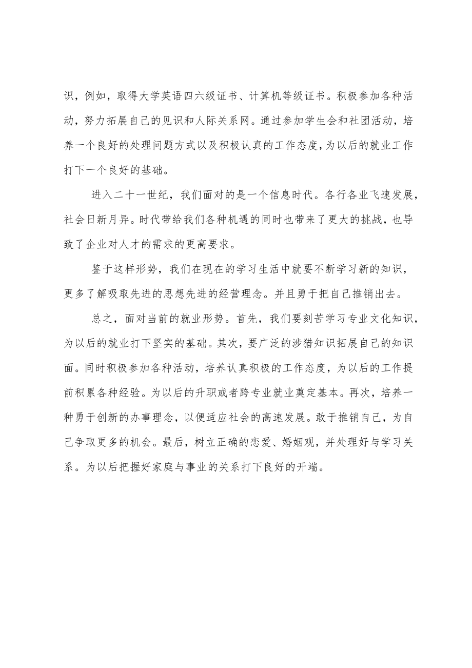 大学生就业形势谈个人职业规划.doc