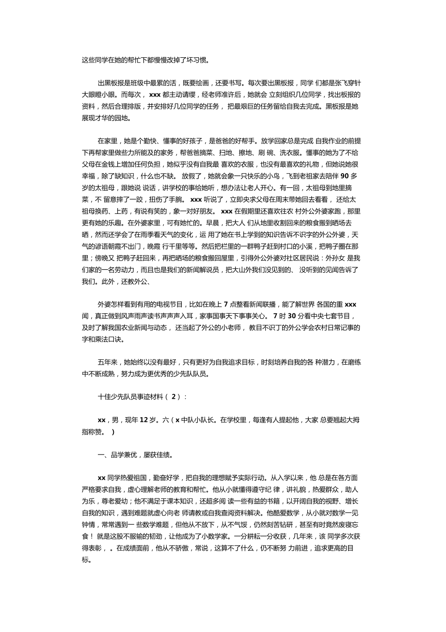 十佳少先队员事迹材料10则.doc