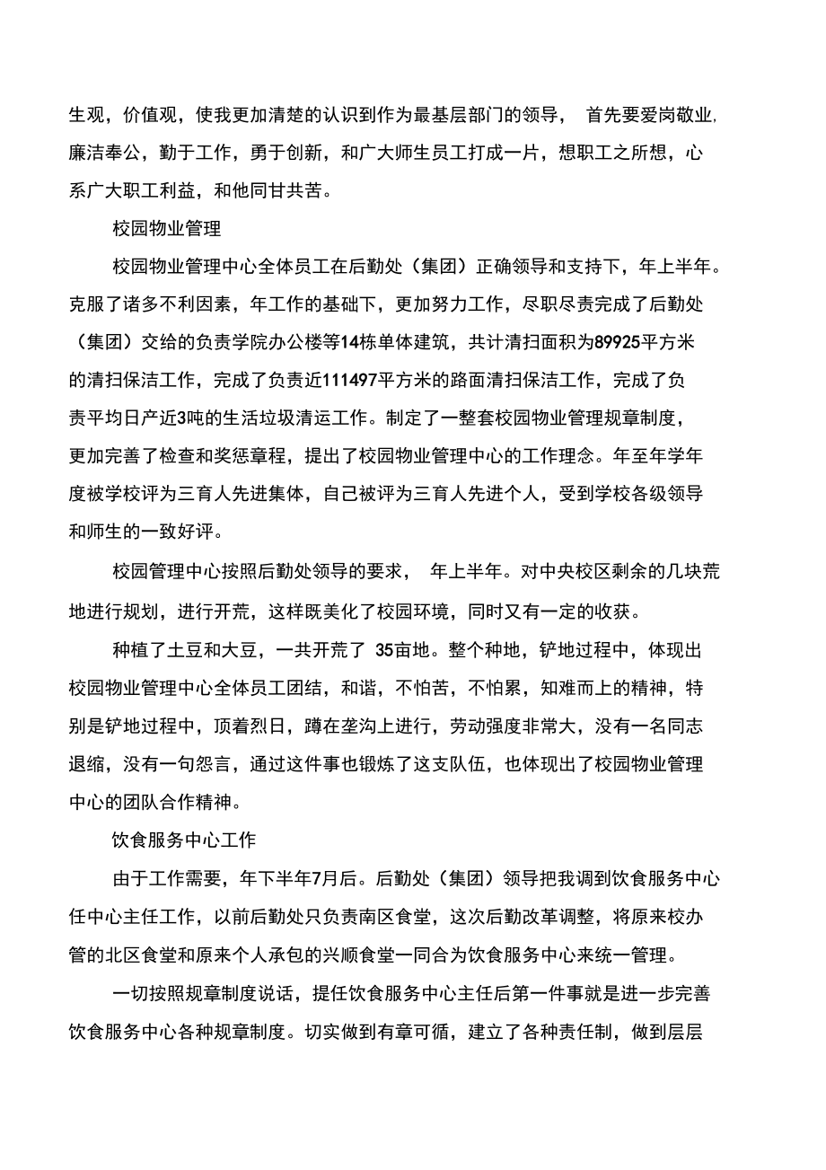 学校物业主任述职报告与学校秋季开学督导自查报告汇编.doc