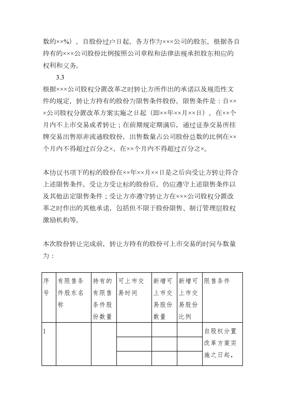 股权转让协议上市公司.doc