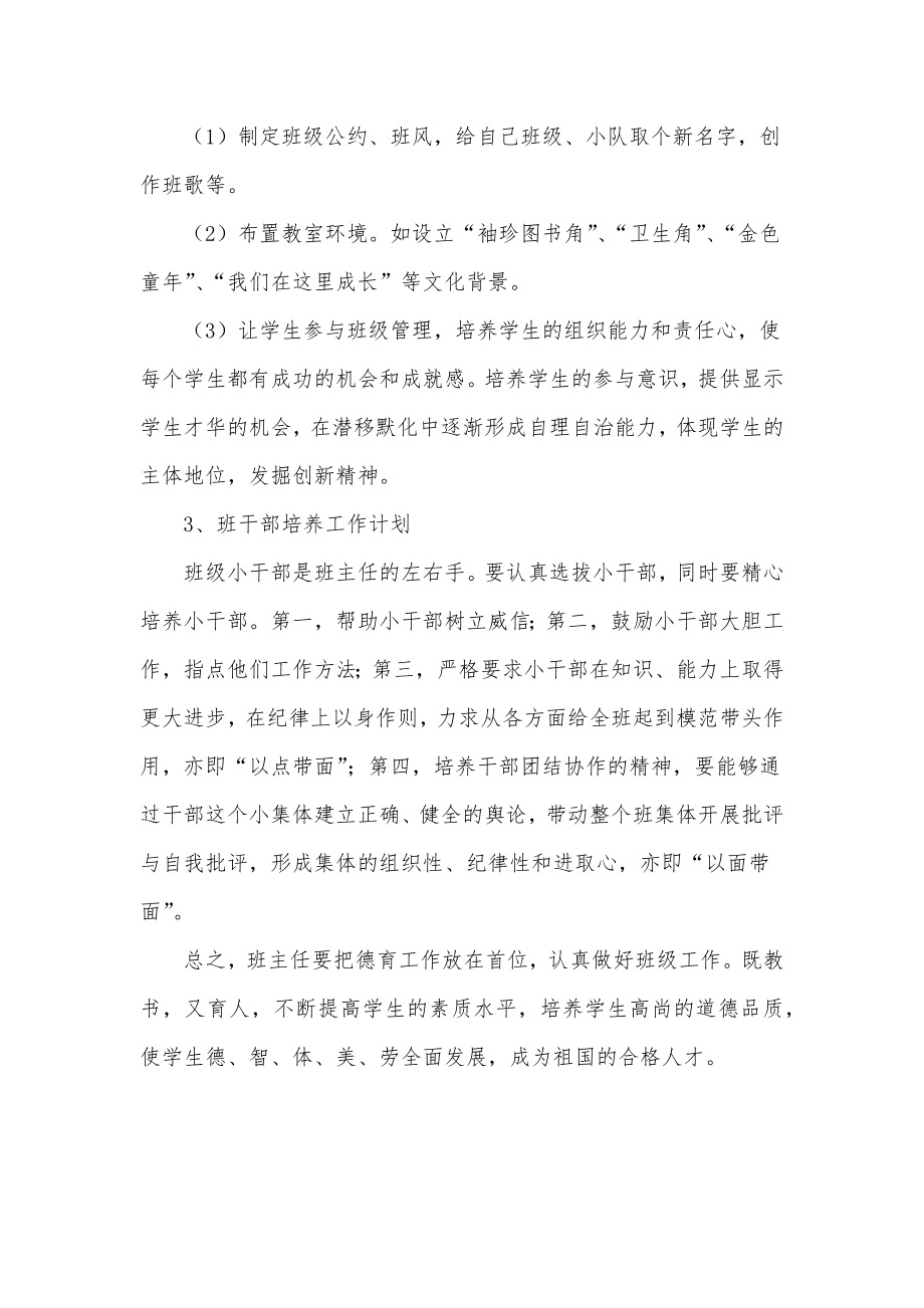 最新初一班主任德育安全计划初一班主任德育工作计划优质.doc