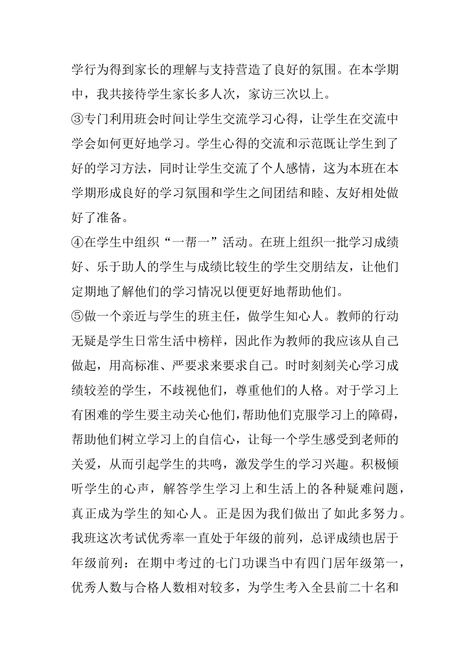 小学班主任学期教学工作总结3篇工作总结小学教师班主任.doc