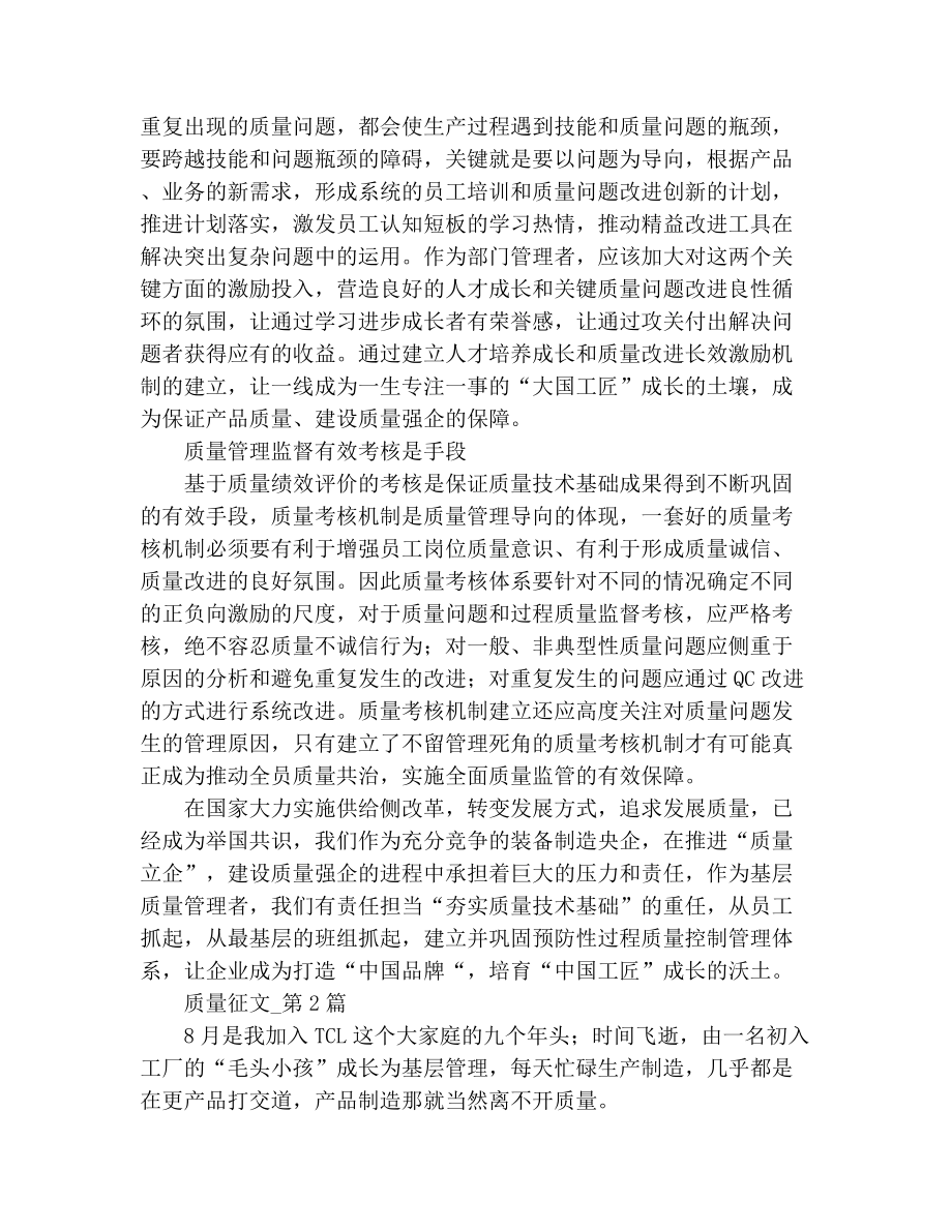 质量理念征文.doc