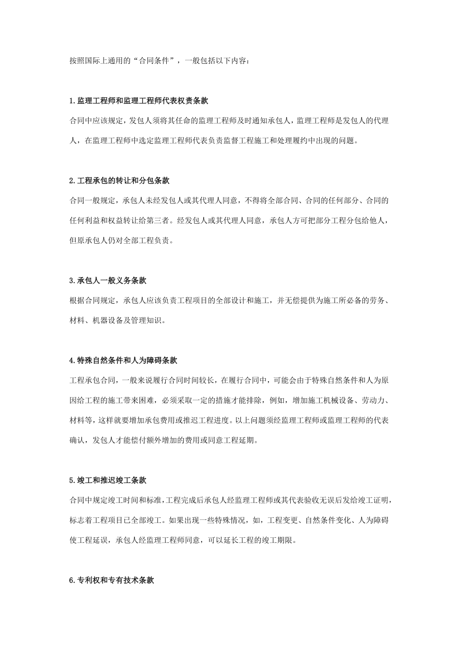 国际工程施工承包合同协议书范本.doc