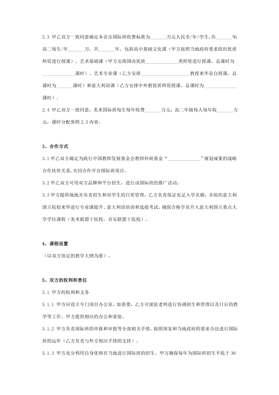 国际教育实践合作合同协议书范本.doc