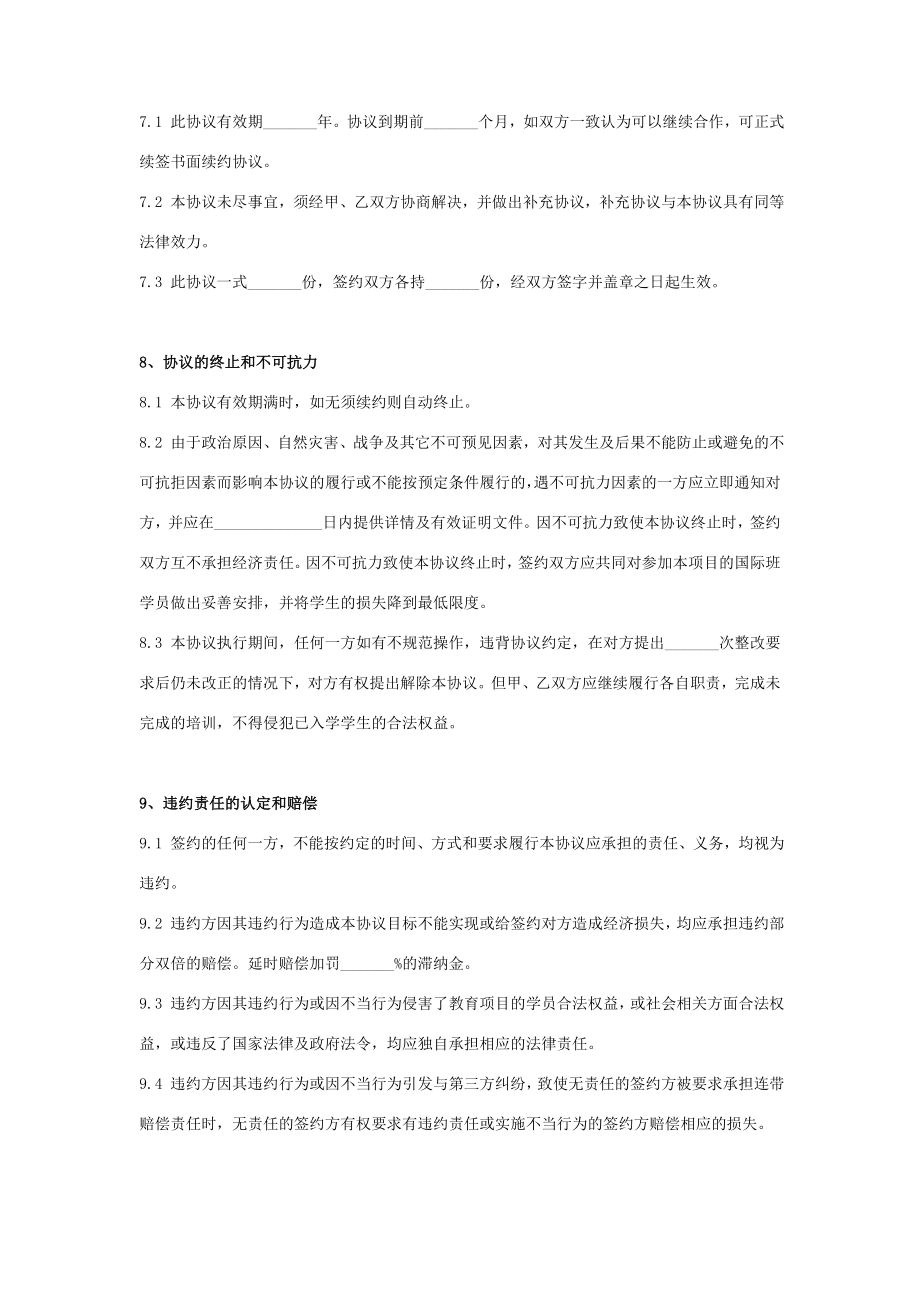 国际教育实践合作合同协议书范本.doc