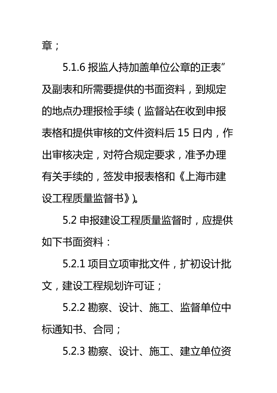 工程安全质量报监作业指导书标准范本.doc