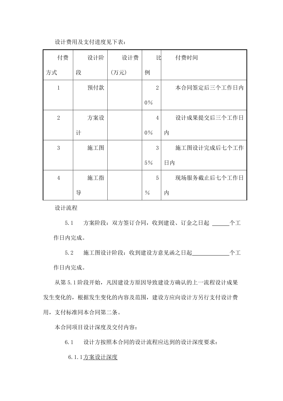 北斗星花园小区园林景观设计合同规范版本.doc