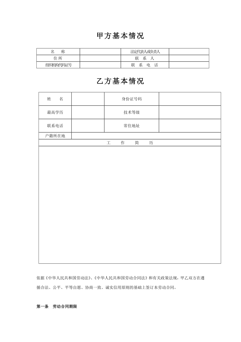 施工企业招用务工农民劳动合同.doc