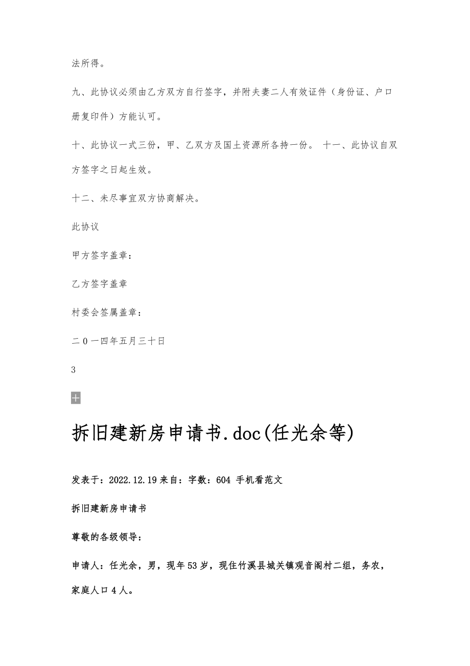 拆旧建新房申请书(任光余等)600字.doc