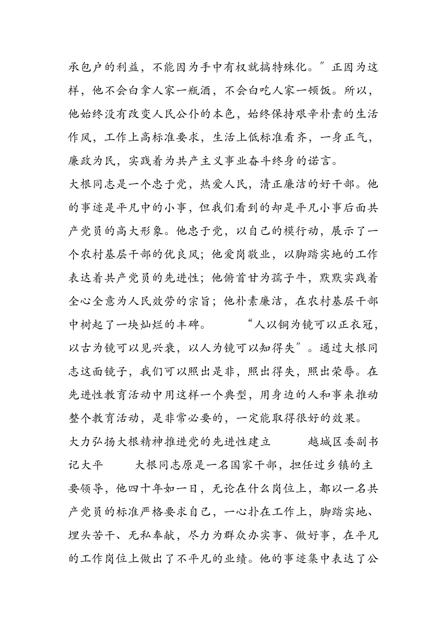 学习先进典型争当时代先锋.doc