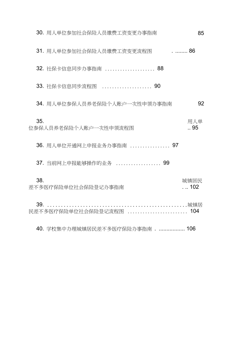 社保登记业务办理手册与流程图.doc