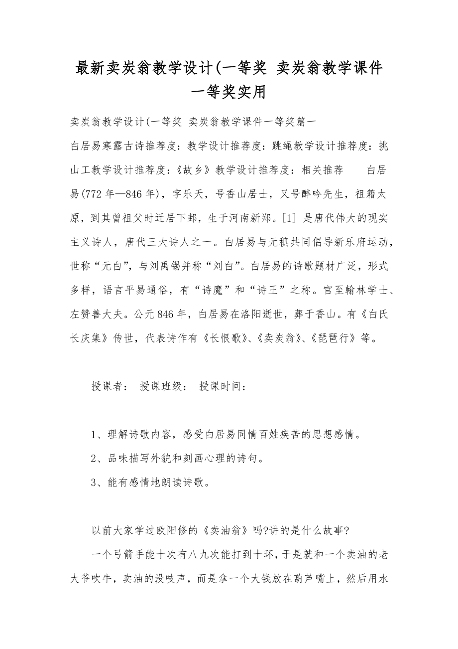 最新卖炭翁教学设计(一等奖卖炭翁教学课件一等奖实用.doc