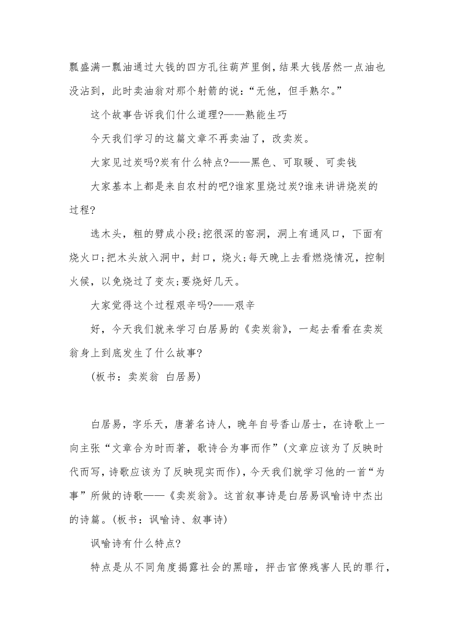 最新卖炭翁教学设计(一等奖卖炭翁教学课件一等奖实用.doc