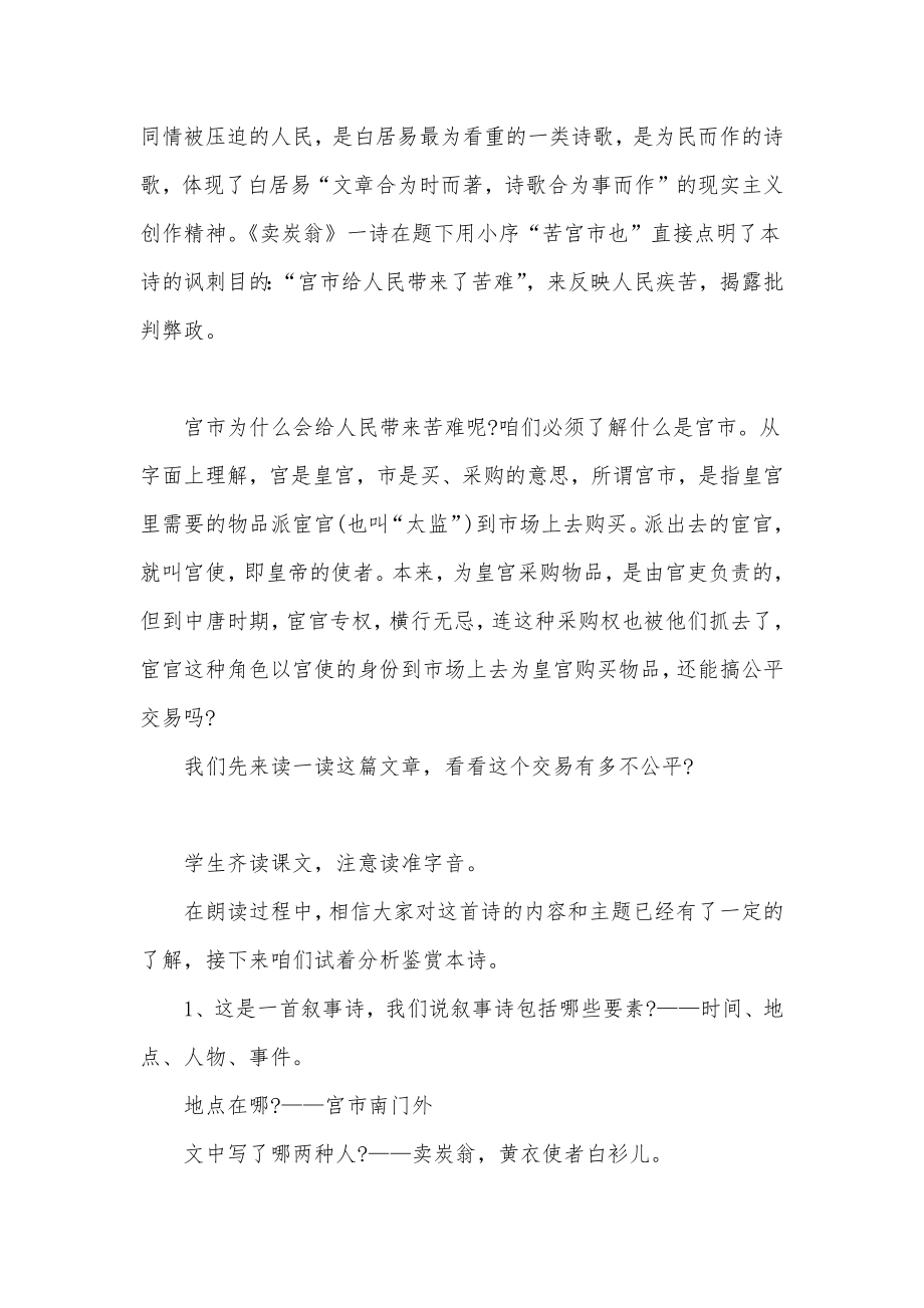 最新卖炭翁教学设计(一等奖卖炭翁教学课件一等奖实用.doc