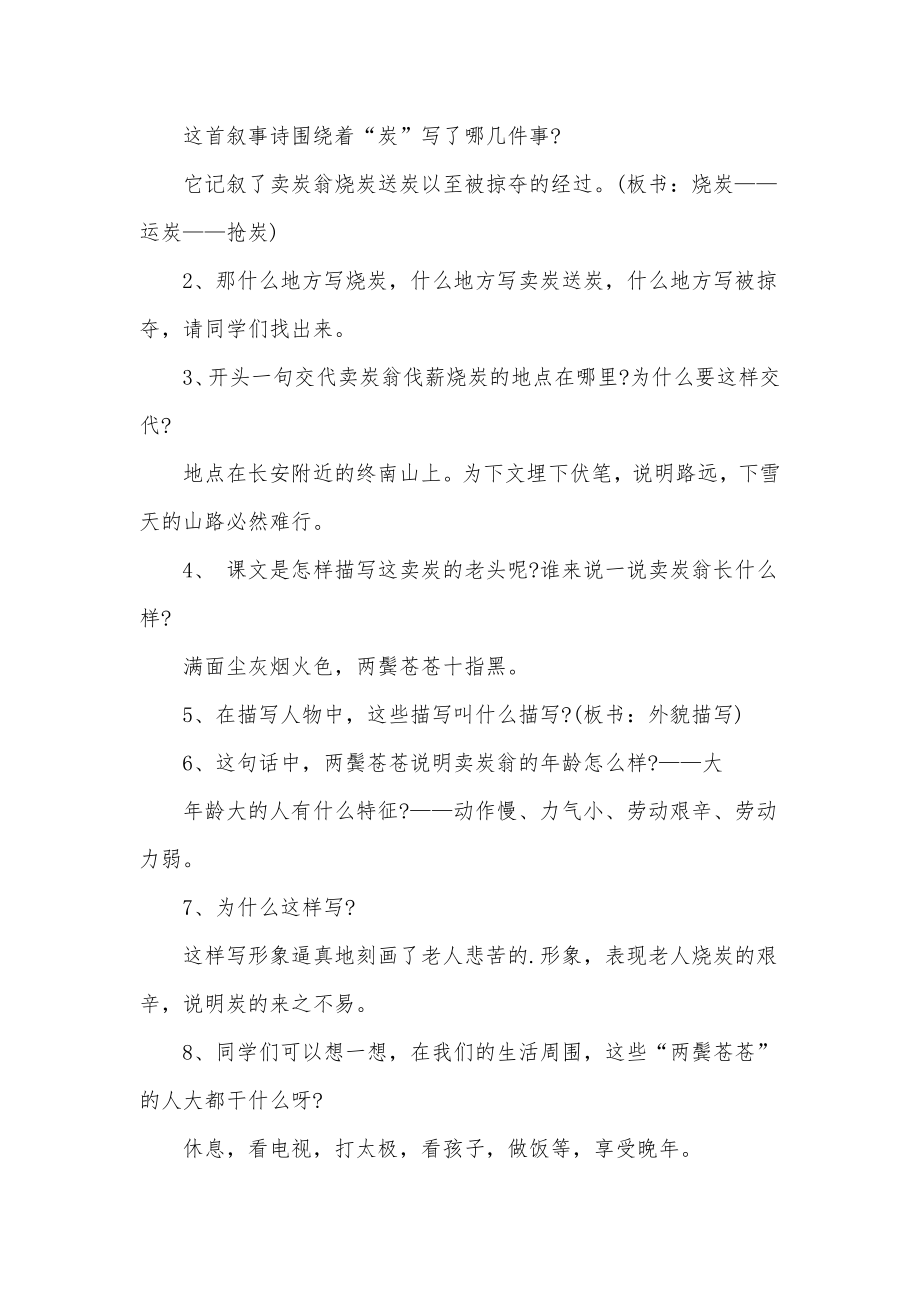 最新卖炭翁教学设计(一等奖卖炭翁教学课件一等奖实用.doc