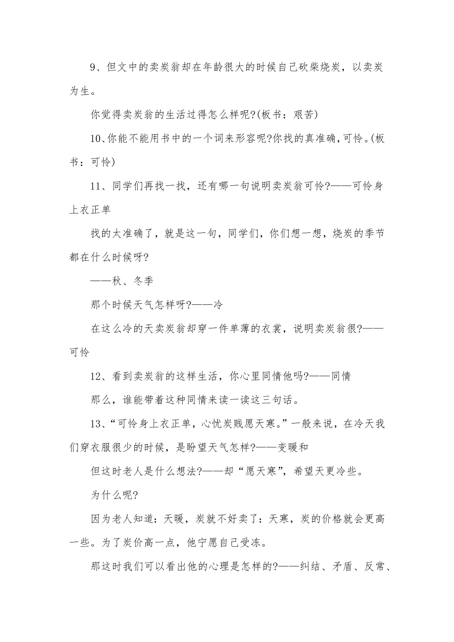 最新卖炭翁教学设计(一等奖卖炭翁教学课件一等奖实用.doc