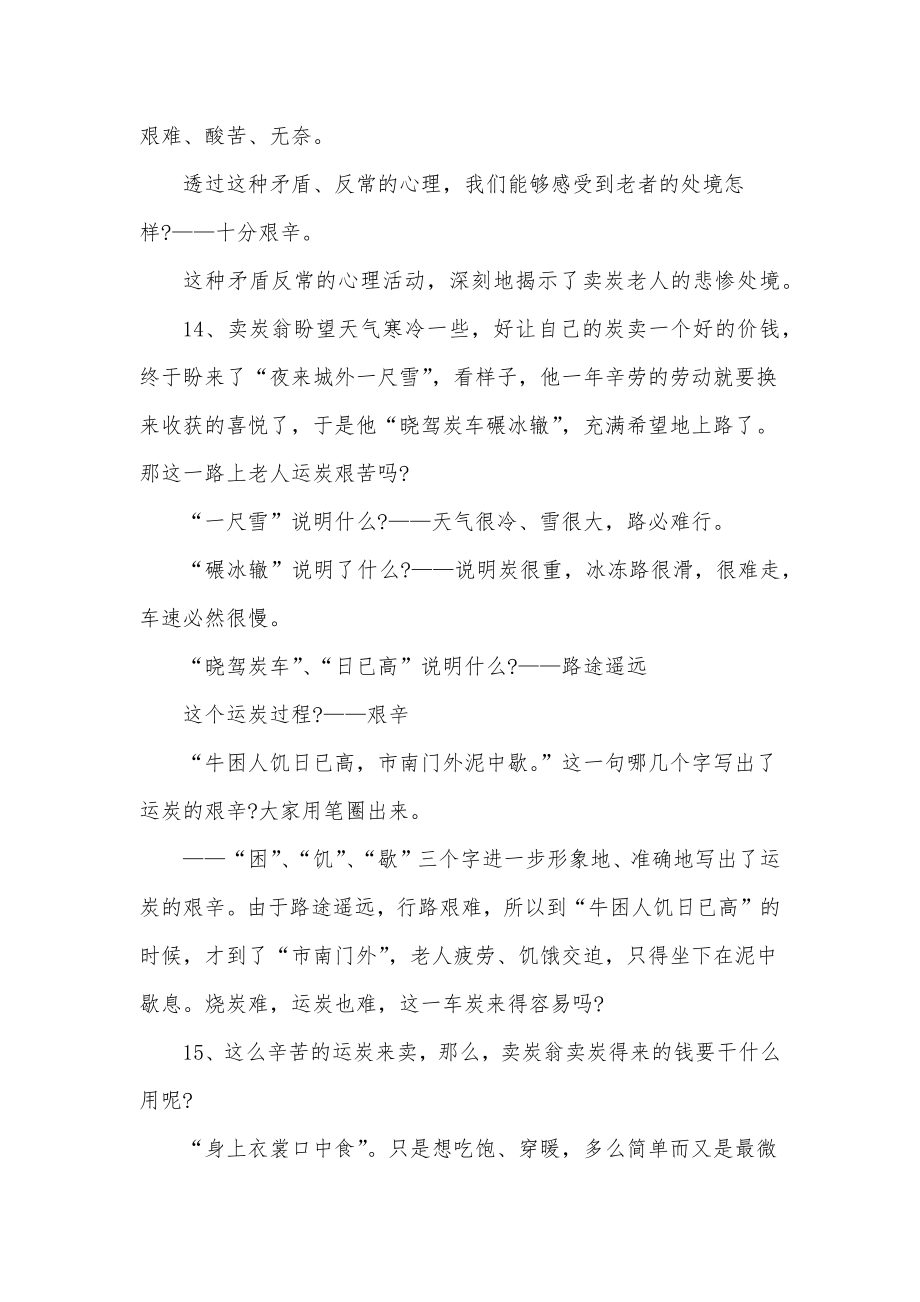 最新卖炭翁教学设计(一等奖卖炭翁教学课件一等奖实用.doc