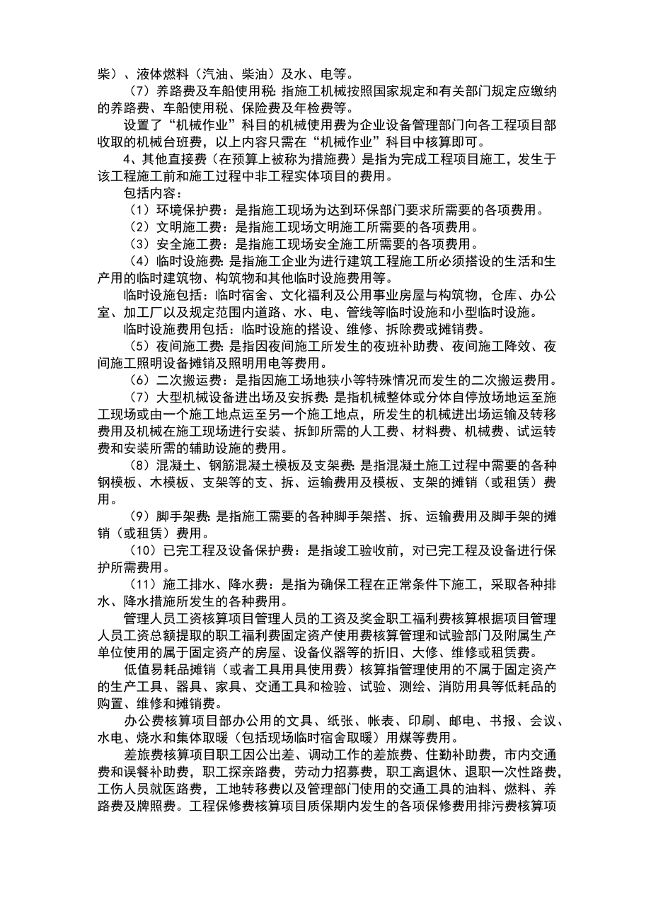 建筑施工企业会计账务处理建筑会计做账流程.doc