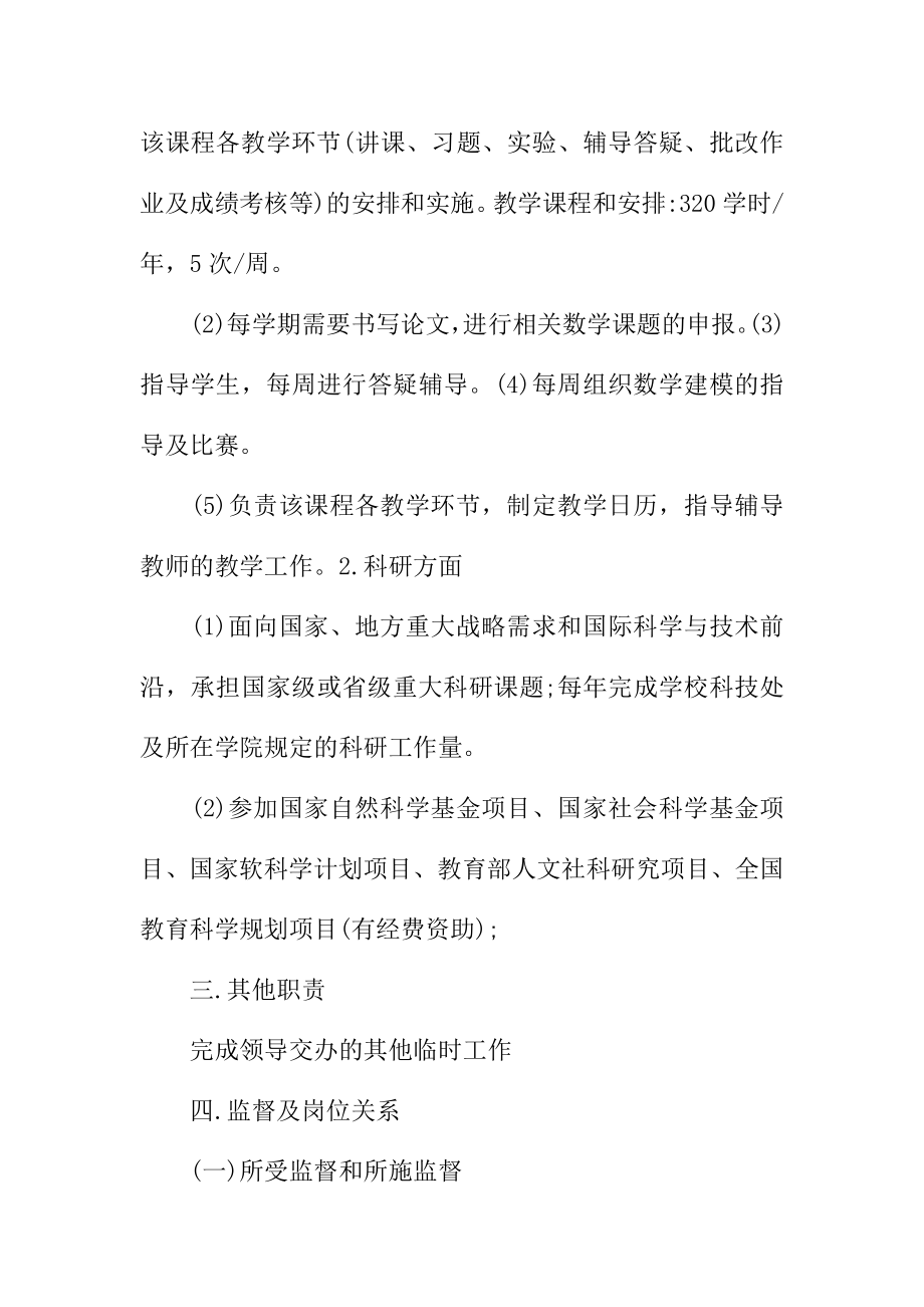 大学教学教师岗位说明书范本.doc