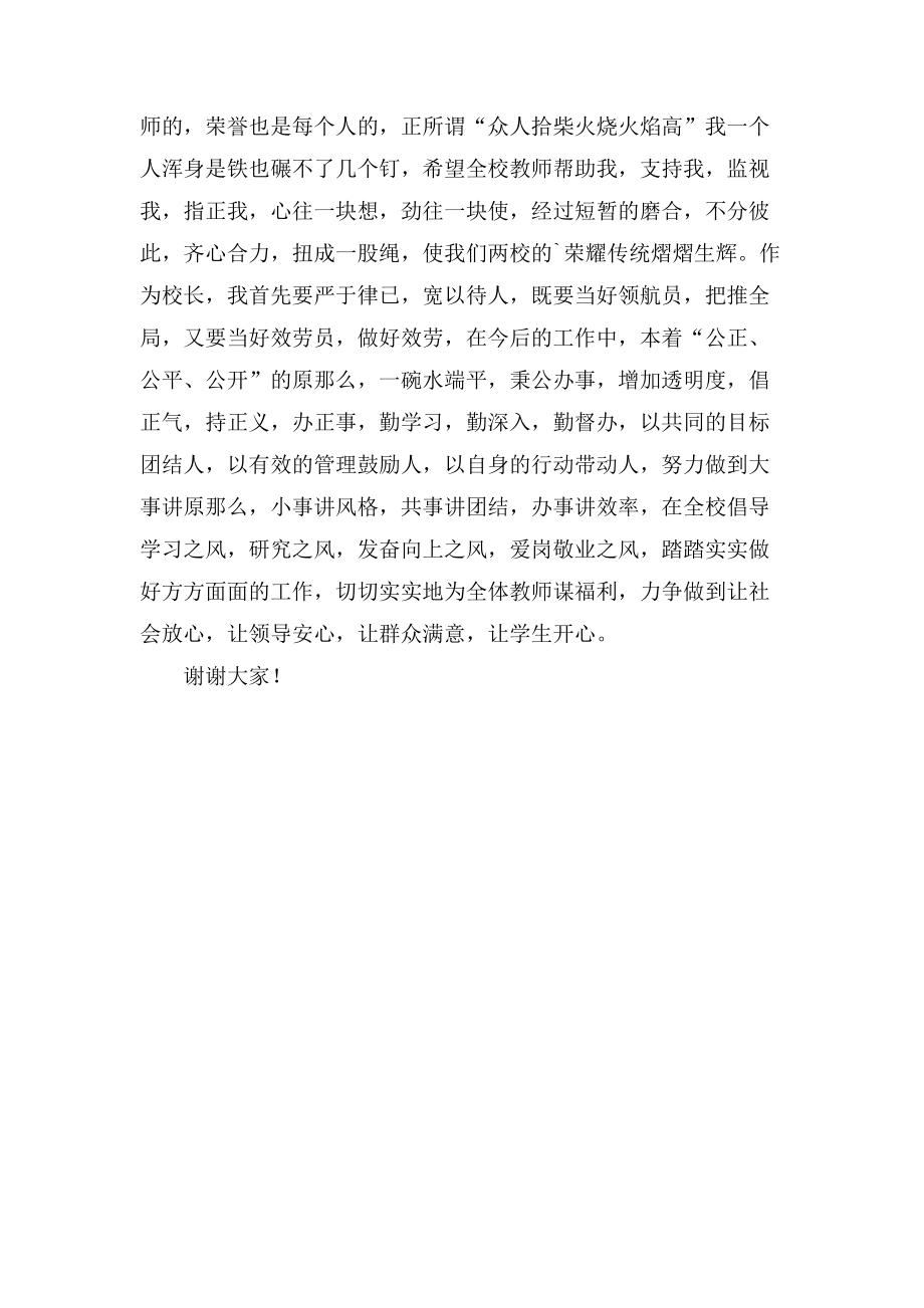 学校合并教师发言稿.doc