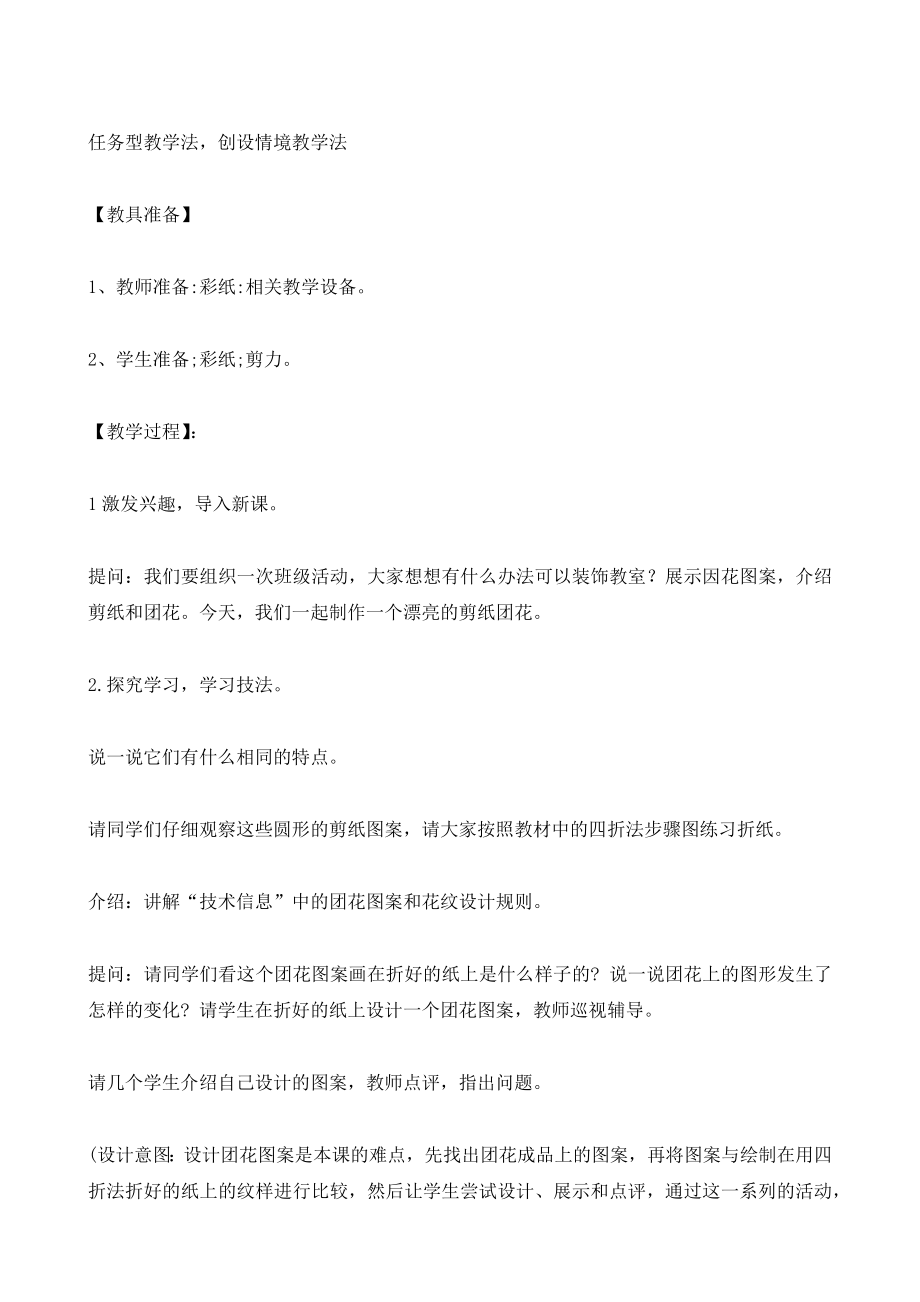 苏教版三年级上册劳动与技术教案设计新版.doc