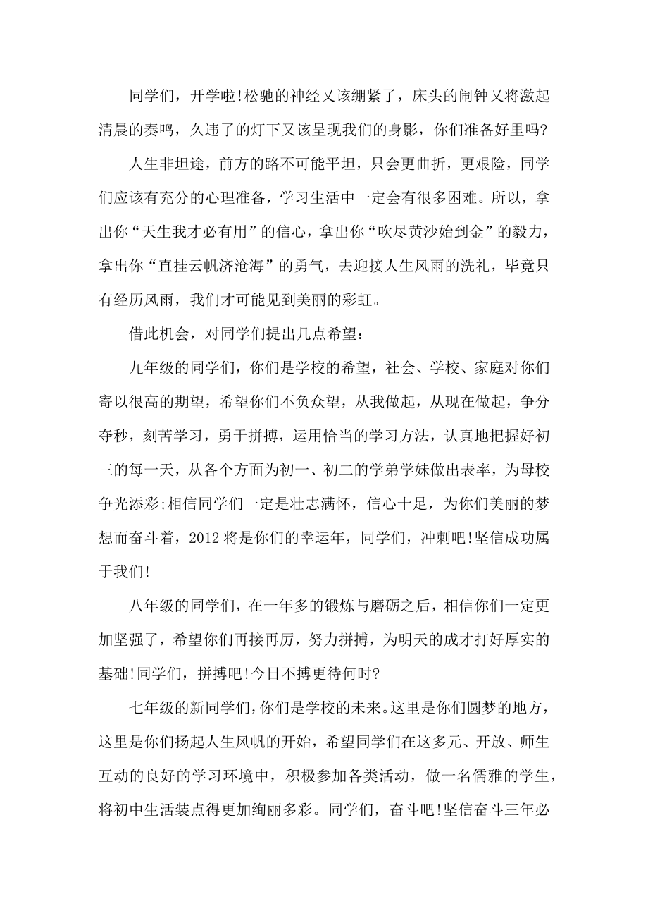 开学典礼新教师讲话稿.doc