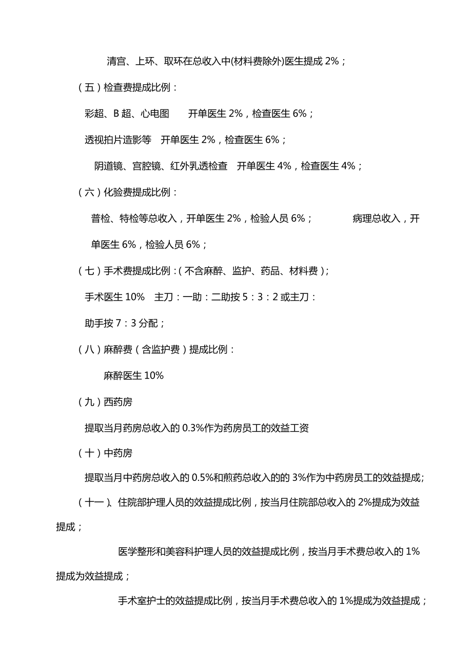 医院员工薪酬制度实施方案2.doc