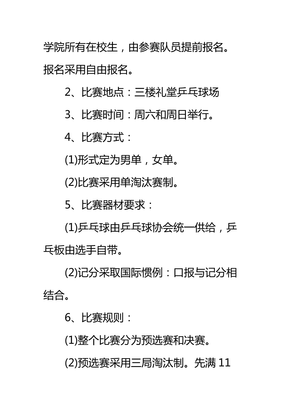 大学社团乒乓球比赛策划书标准范本_1.doc