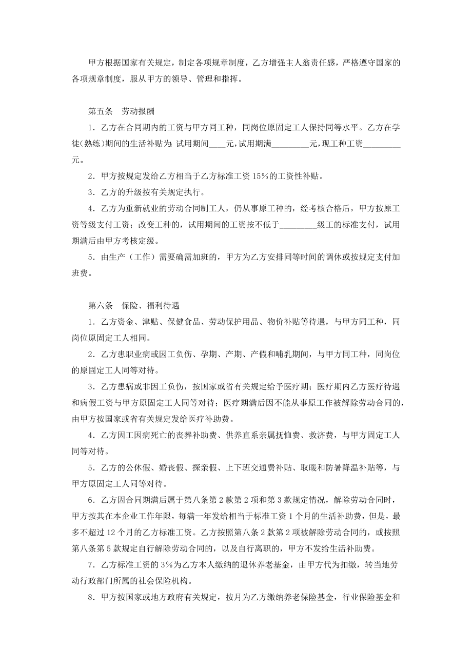 城镇劳动合同制职工劳动合同协议书范本.doc