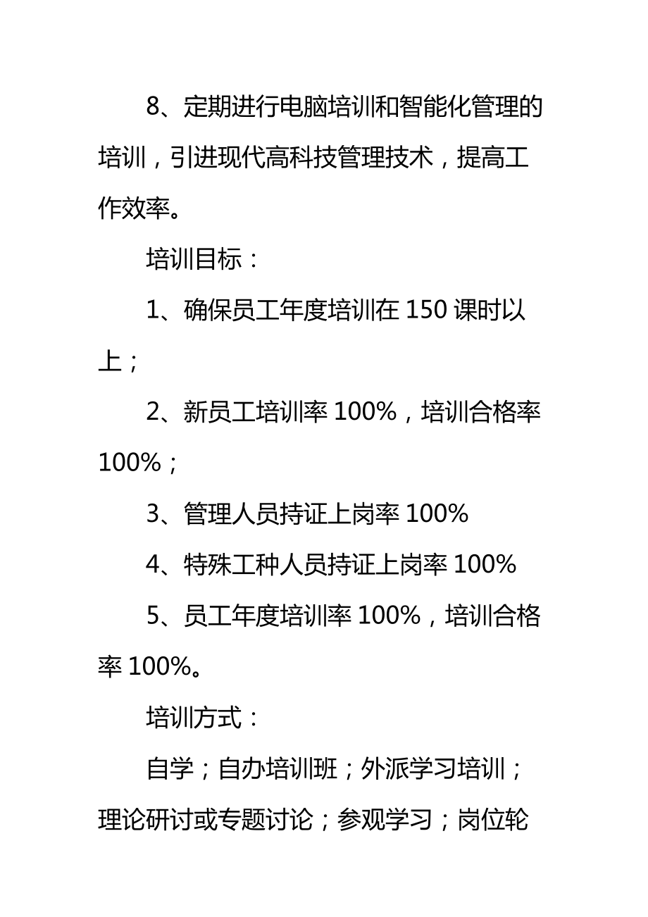 小区管理处员工培训方案员工考核奖惩机制标准范本.doc