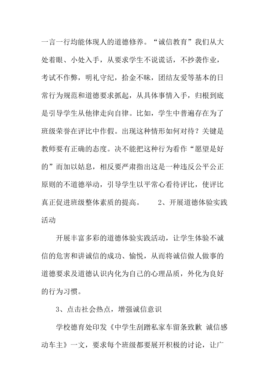 学校诚信教育活动汇报材料.doc