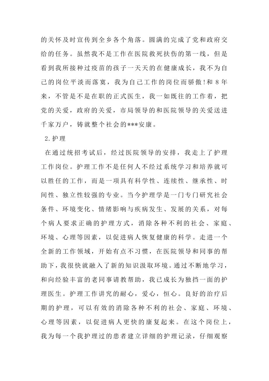 实习医师试用期工作总结.doc