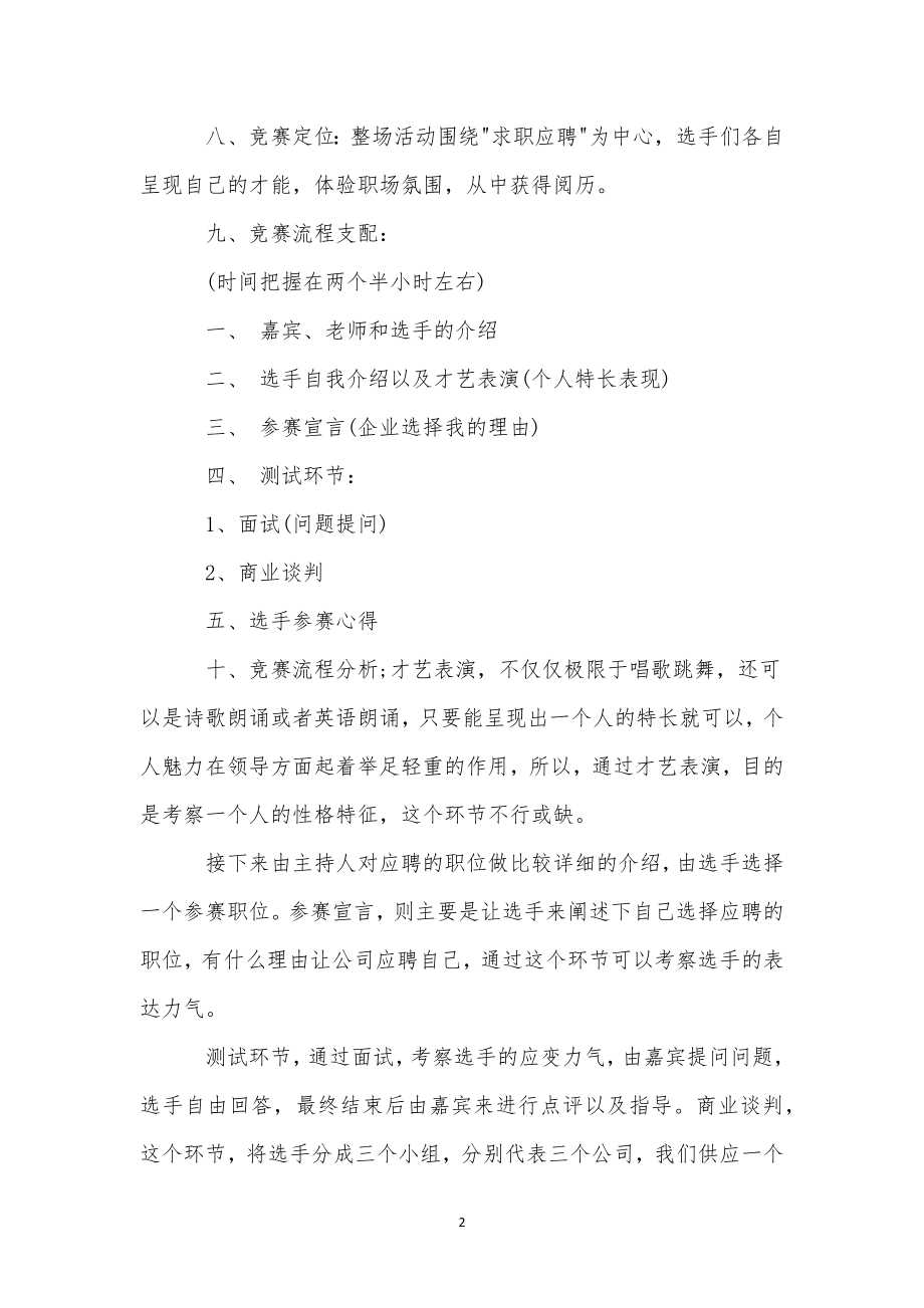 学习部求职应聘策划书.doc