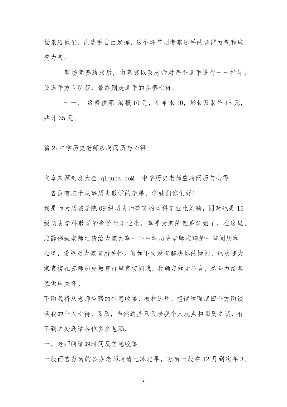 学习部求职应聘策划书.doc