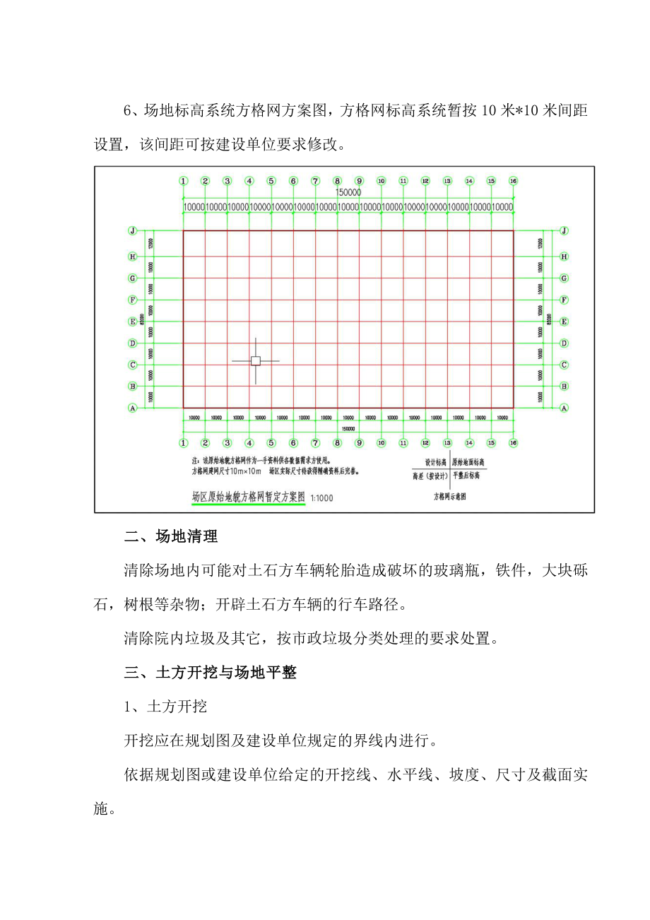 场地平整及围挡施工组织设计技术标.doc