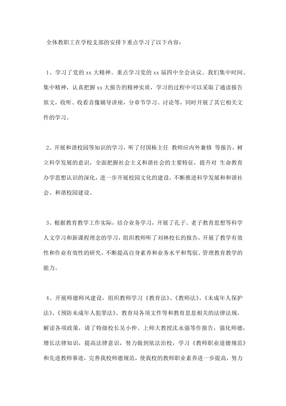 学校教师政治理论学习总结.doc