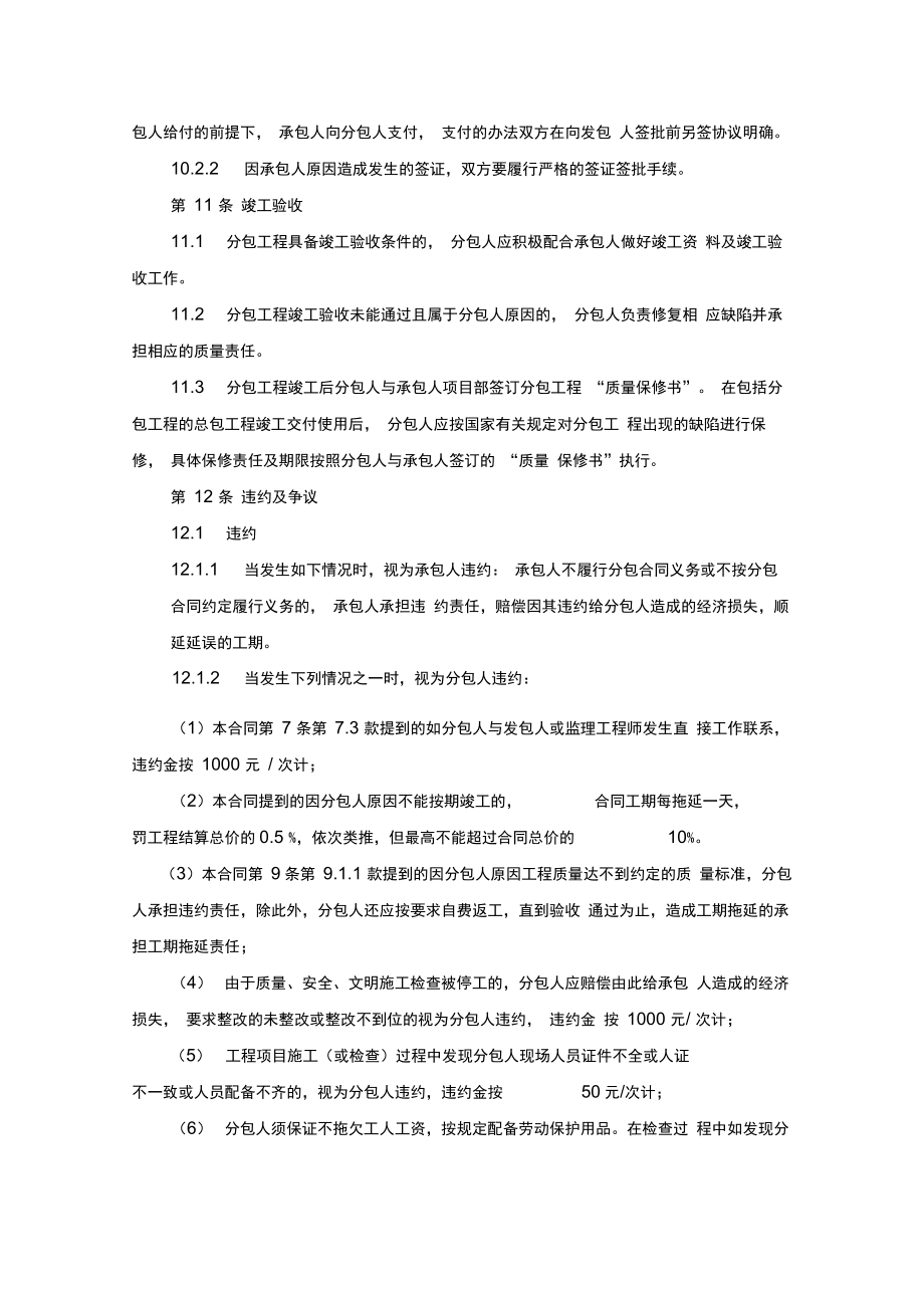 工程施工分包合同复习进程.doc